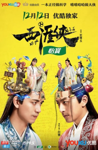 西涯侠