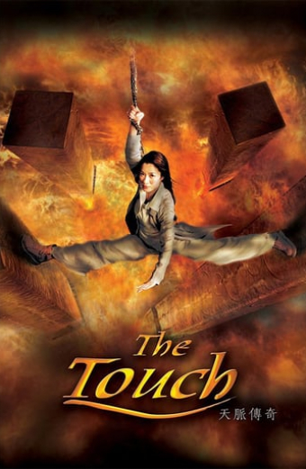 Tian mai chuan qi
