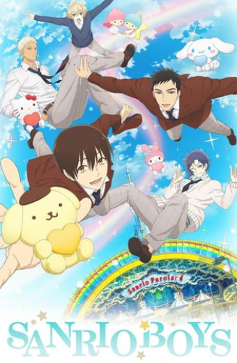 サンリオ男子