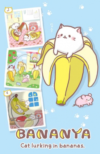 ばなにゃ