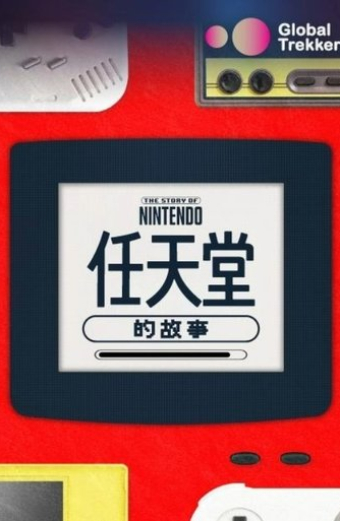 The Story of Nintendo