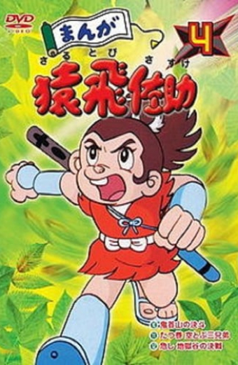 Manga Sarutobi Sasuke