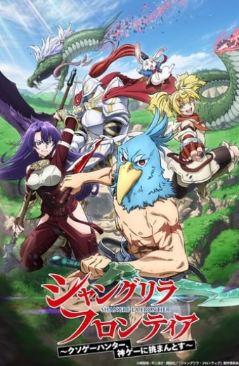 Shangri-La Frontier: Kusogee Hunter, Kamige ni Idoman to Su