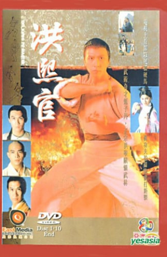 少林義士洪熙官
