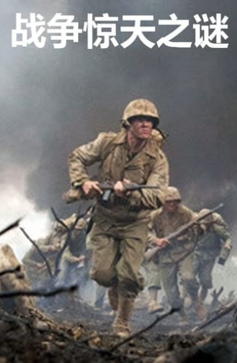 Mysterious War