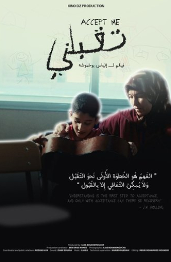 تقَبّلني