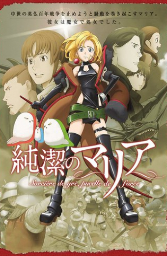 純潔のマリア Sorcière de gré, pucelle de force