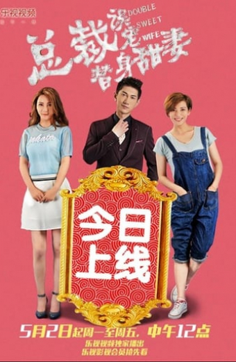总裁误宠替身甜妻