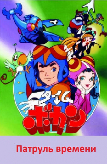 Time bokan