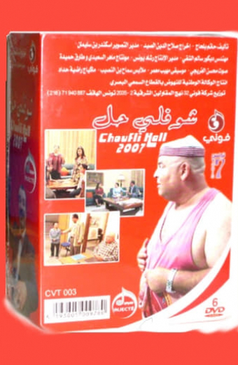 شوفلي حل