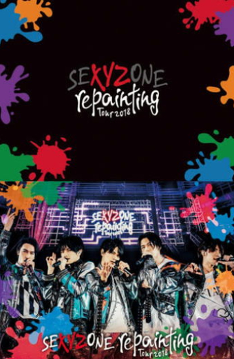 Sexy Zone repainting Tour 2018