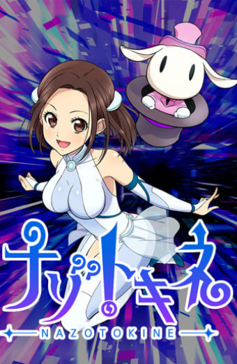 ナゾトキネ