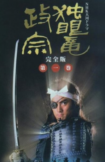 Dokugan-ryu Masamune