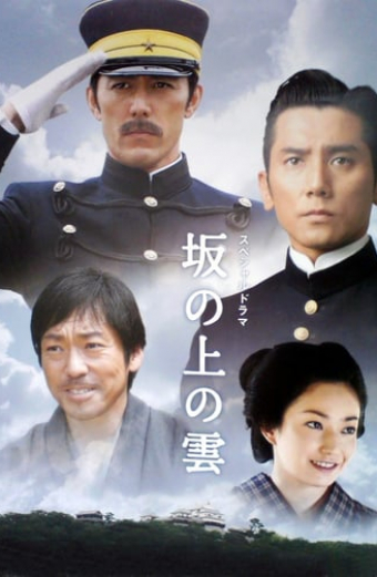 Saka no Ue no Kumo