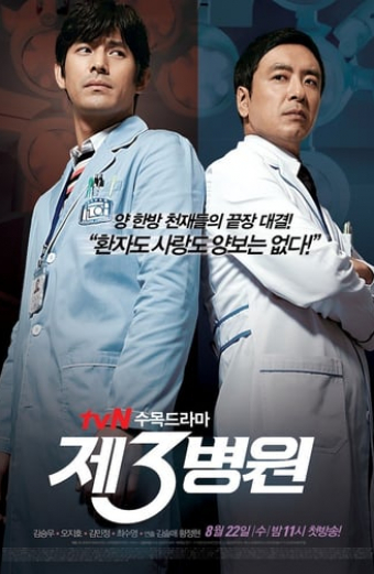 제3병원