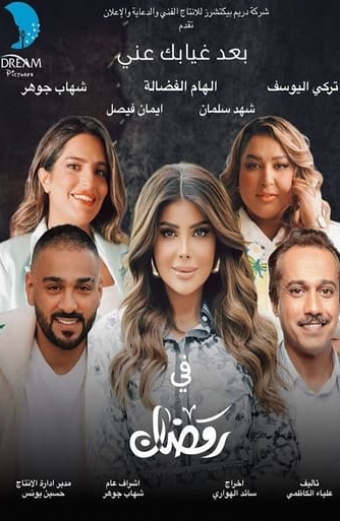 بعد غيابك عني