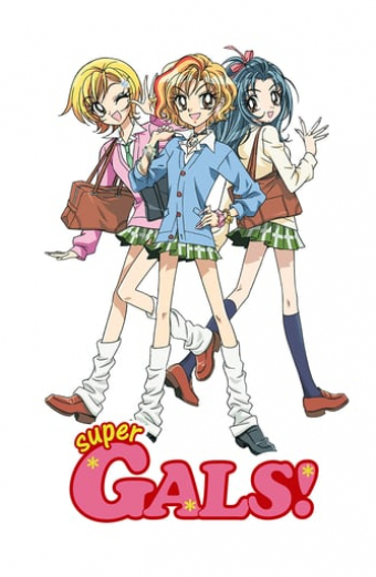 超GALS! 寿蘭