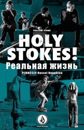 Holy Stokes! A Real Life Happening