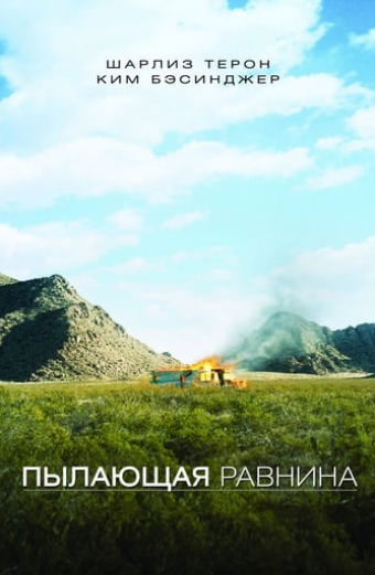 Planina v ohni