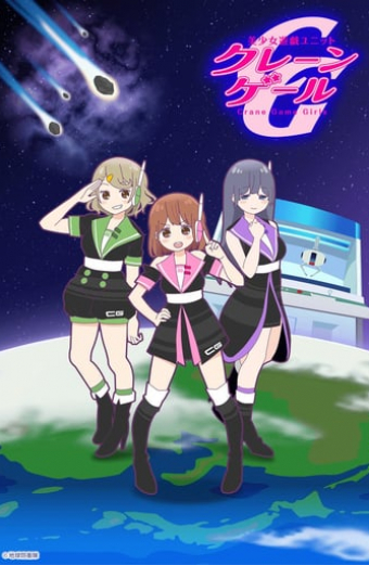 Bishōjo yūgi Unit Crane Game Girls