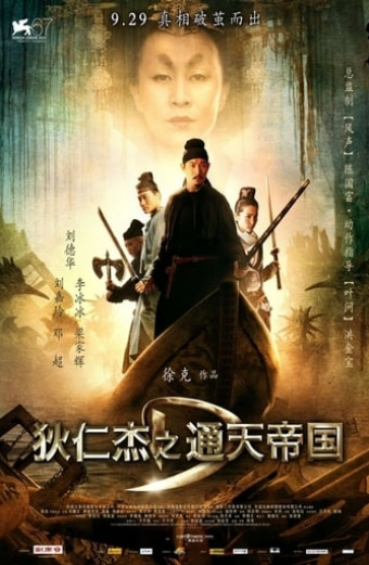 神探狄仁杰