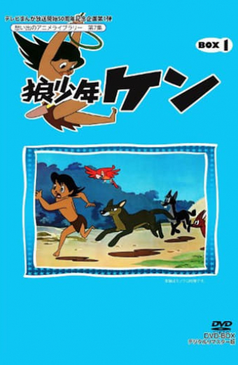 狼少年ケン