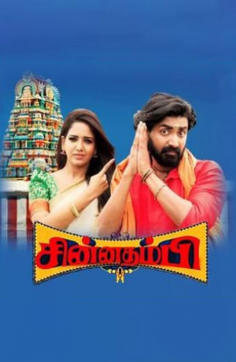 சின்னதம்பி
