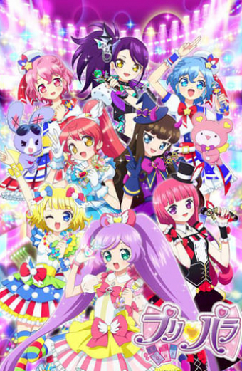 プリパラ