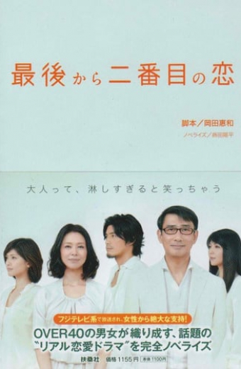 Saigo kara nibanme no koi