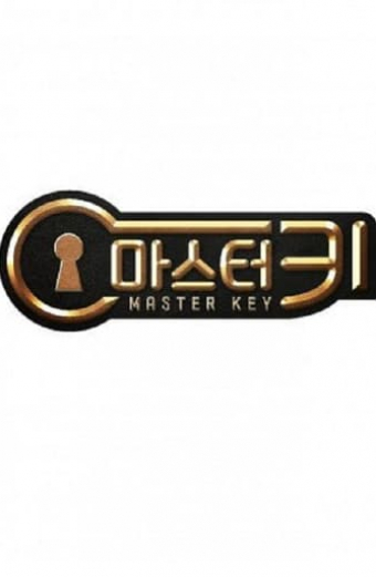 마스터 키