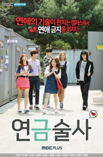 연금술사