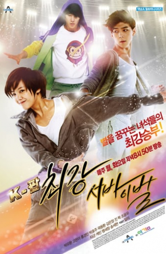 K-POP choegang seobaibeol