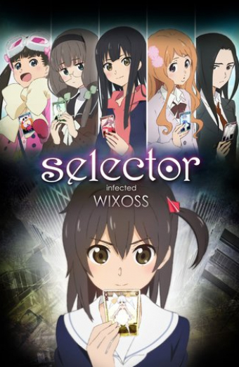 セレクター インフェクテッド ウィクロス