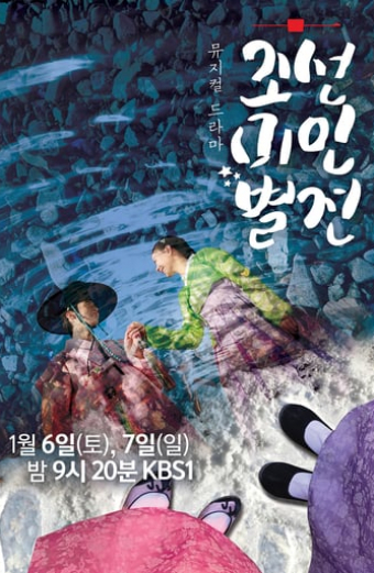 시리즈 조선미인별전