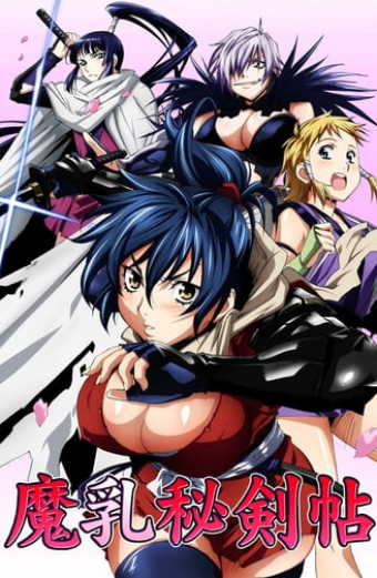 魔乳秘剣帖
