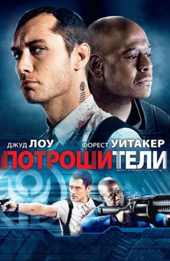 Repo Men
