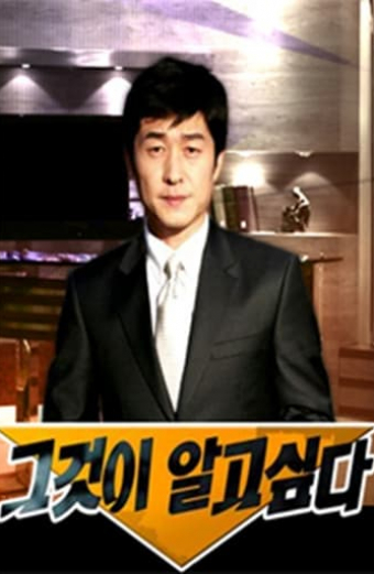 그것이 알고싶다