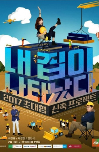 내 집이 나타났다