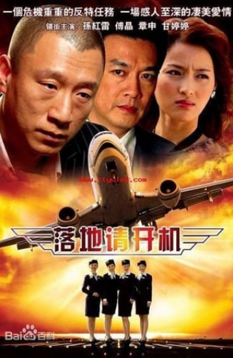 落地，请开手机