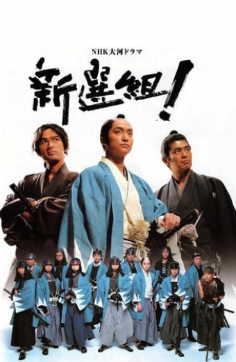 Shinsengumi!