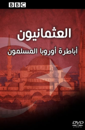 Osmanská říše - Muslimští vládci v Evropě