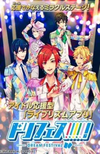 Dream Festival! R