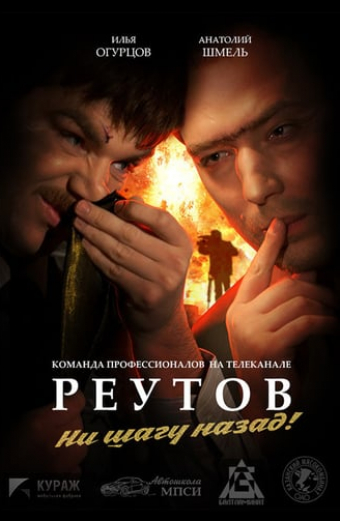 Реутов ТВ